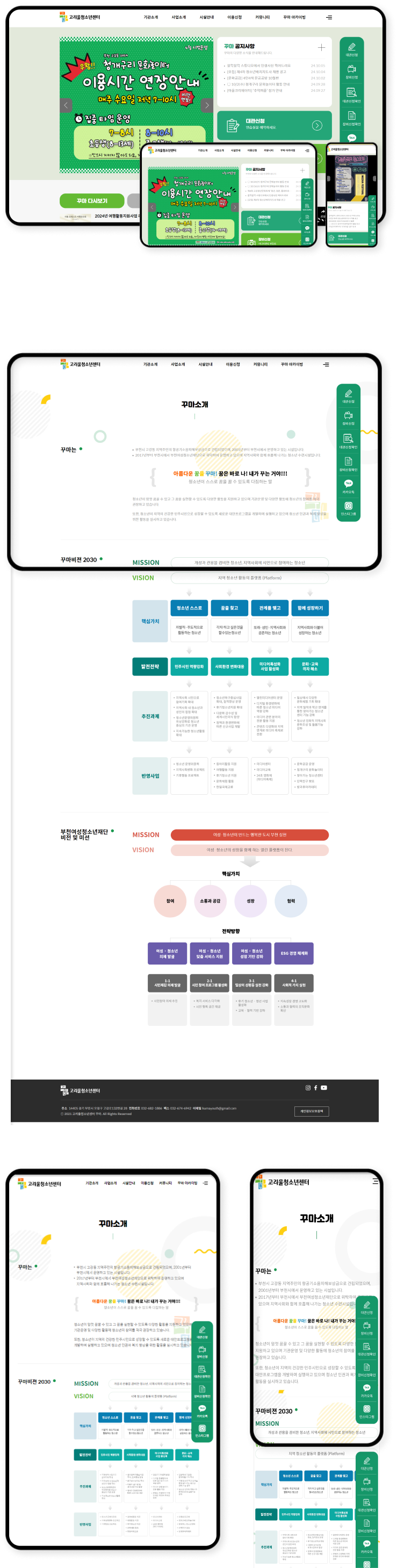 디자인펀치 제작 - 고리울 청소년센터 Responsive Web/App 상세 디자인 (모바일)
